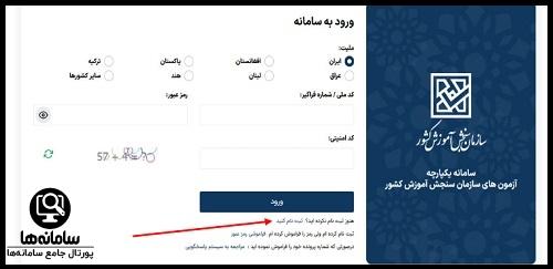 زمان ثبت نام کنکور تیر ماه ۱۴۰۴
